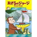 おさるのジョージ/どんぶらこどんぶらこキッズ　発売日 : 2013年8月02日　種別 : DVD　JAN : 4988102156572　商品番号 : GNBA-2135