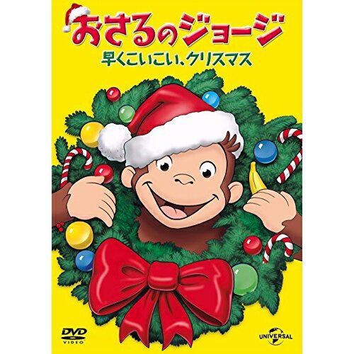 おさるのジョージ 早くこいこい、クリスマスキッズ　発売日 : 2014年11月06日　種別 : DVD　JAN : 4988102247089　商品番号 : GNBF-3199