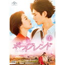 DVD / 海外TVドラマ / ボーイフレンド DVD SET1 (本編ディスク4枚+特典ディスク1枚) / GNBF-5370