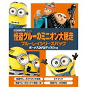 BD / キッズ / 怪盗グルーのミニオン大脱走 ブルーレイシリーズパック ボーナスDVDディスク付き(Blu-ray) (本編Blu-ray4枚+特典DVD1...