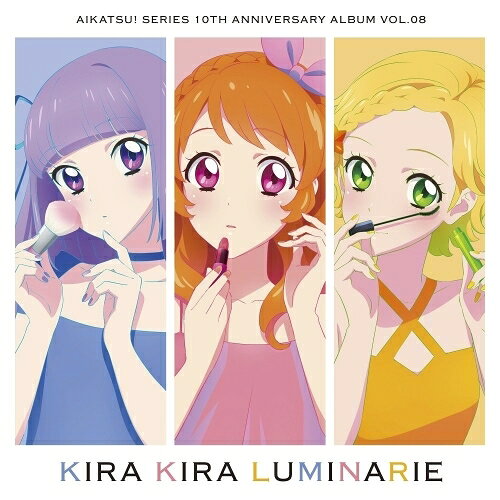 CD / るか・りえ/もな・みき / アイカツ!シリーズ 10th Anniversary Album Vol.08 KIRA KIRA LUMINARIE / LACA-15968