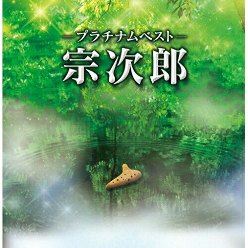 樂天商城 - CD / 宗次郎 / プラチナムベスト 宗次郎 (UHQCD) / PCCA-50288