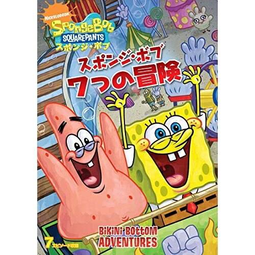 DVD / キッズ / スポンジ・ボブ 7つの冒険 / PJBA-1029