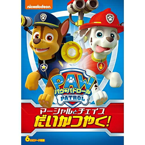 DVD / キッズ / パウ・パトロール マーシャルとチェイスだいかつやく! / PJBA-1090のサムネイル