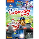 パウ・パトロール パウパウ!しょうがいぶつレースキッズ　発売日 : 2020年3月25日　種別 : DVD　JAN : 4988102852696　商品番号 : PJBA-1096