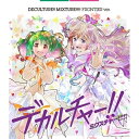 CD / シェリル・ランカ・ワルキューレ / マクロス40周年記念超時空コラボアルバム デカルチャー!!ミクスチャー!!!!! (初回限定フロンティア盤) / VTCL-60558