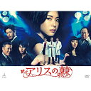 アリスの棘 DVD-BOX (本編ディスク5枚+特典ディスク1枚)国内TVドラマ上野樹里、中村蒼、オダギリジョー　発売日 : 2014年9月24日　種別 : DVD　JAN : 4527427657977　商品番号 : ASBP-5797