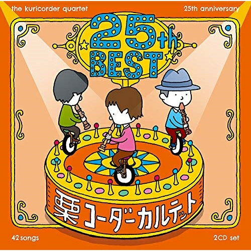CD / 栗コーダーカルテット / 栗コーダーカルテット/25周年ベスト (通常盤) / GNCL-1322