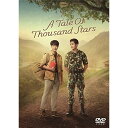 【取寄商品】DVD / 海外TVドラマ / A Tale of Thousand Stars DVD BOX / HPBR-2371