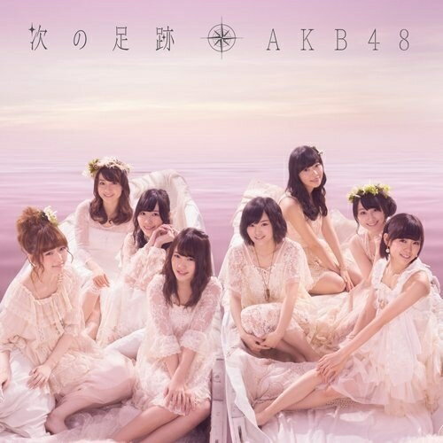 CD / AKB48 / 次の足跡 (通常盤/Type B) / KICS-3016