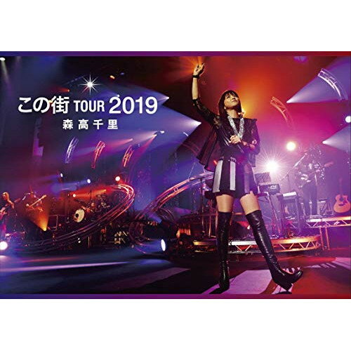 DVD / 森高千里 / 「この街」TOUR 2019 (本編DVD1枚+特典DVD2枚+2CD) (初回限定盤) / WPZL-90209