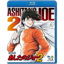 【取寄商品】BD / 劇場アニメ / 劇場版 あしたのジョー2(Blu-ray) / BCXA-1133
