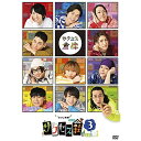 【取寄商品】DVD / 国内TVドラマ / テレビ演劇 サクセス荘3 mini / HPBR-1240
