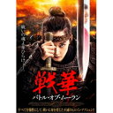 【取寄商品】DVD / 洋画 / 戦華 バトル・オブ・ムーラン / IFD-1169