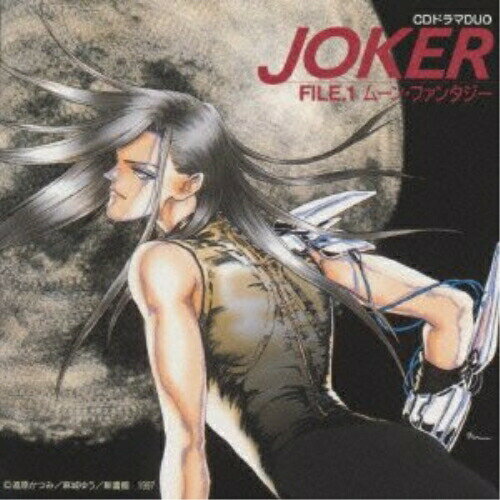 CD / ドラマCD / ジョーカー FILE.1 ムーン・ファンタジー / KECH-1116