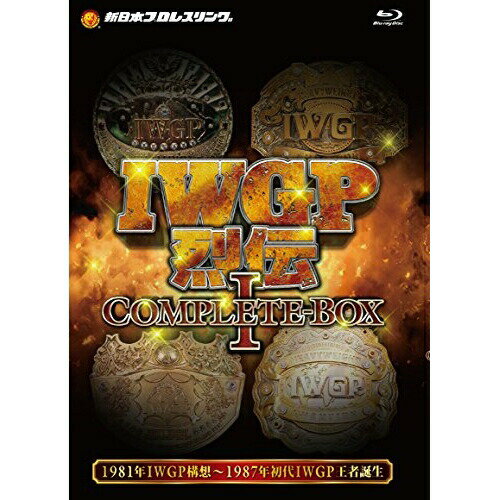 【取寄商品】BD / スポーツ / IWGP烈伝COMPLETE-BOX 1 1981年IWGP構想〜1987年初代IWGP王者誕生(Blu-ra..