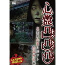 【 お取り寄せにお時間をいただく商品となります 】　・入荷まで長期お時間をいただく場合がございます。　・メーカーの在庫状況によってはお取り寄せが出来ない場合がございます。　・発送の都合上すべて揃い次第となりますので単品でのご注文をオススメいたします。　・手配前に「ご継続」か「キャンセル」のご確認を行わせていただく場合がございます。　当店からのメールを必ず受信できるようにご設定をお願いいたします。心霊凸凸凸 北関東心霊スポット現場検証編趣味教養　発売日 : 2023年3月03日　種別 : DVD　JAN : 4582633181081　商品番号 : TOK-D0536