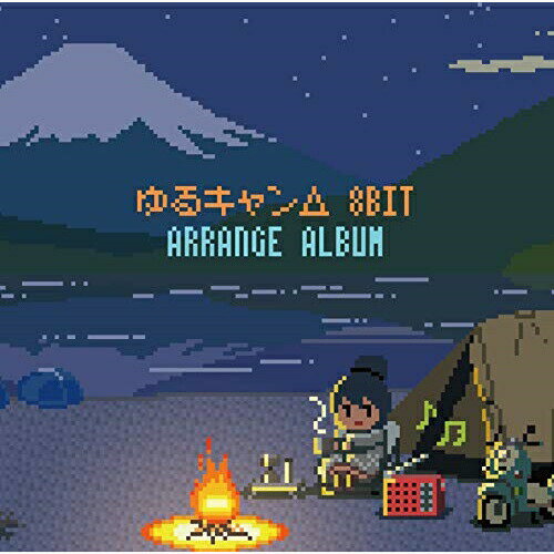 【取寄商品】CD / アニメ / ゆるキャン△8bit アレンジアルバム / USSW-203