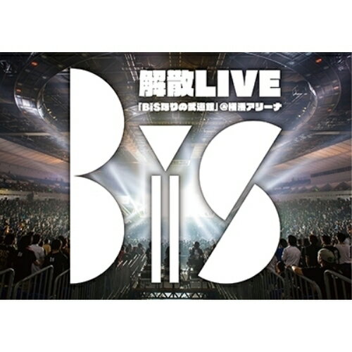 DVD / BiS / BiS解散LIVE 「BiSなりの武道館」＠横浜アリーナ / AVBD-92140