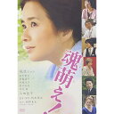 【送料無料】 DVD / 邦画 / 魂萌え!