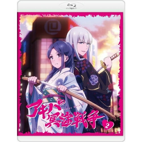 【取寄商品】BD / TVアニメ / アキバ冥途戦争 2(Blu-ray) (Blu-ray+CD) / BIXA-1372