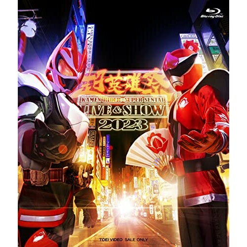 【取寄商品】BD / キッズ / 超英雄祭 KAMEN RIDER×SUPER SENTAI LIVE & SHOW 2023(Blu-ray) / BSTD-20737