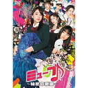 【取寄商品】DVD / 国内TVドラマ / ミューブ♪ ～秘密の歌園～ DVD-BOX / GADS-1792