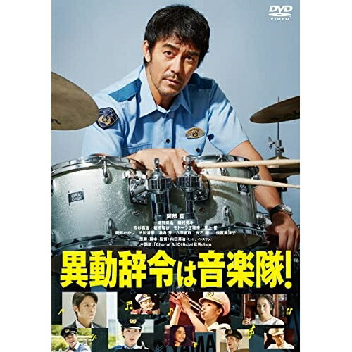 【取寄商品】DVD / 邦画 / 異動辞令は音楽隊! / GADS-2587