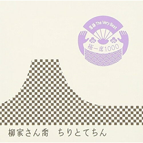 落語 The Very Best 極一席1000 ちりとてちん柳家さん喬ヤナギヤサンキョウ やなぎやさんきょう　発売日 : 2009年12月09日　種別 : CD　JAN : 4582290353043　商品番号 : MHCL-1666【商品紹介】人気・実力ともに兼ね備えた最高の噺家達による、落語を語る上で外す事の出来ない不朽の名演目を収録した、落語初心者に向けた入門CDの決定盤。本作は、人情噺、滑稽噺ともに評価が高い心理描写の第一人者、柳家さん喬の名演目「ちりとてちん」を収録。【収録内容】CD:11.出囃子「鞍馬獅子」〜マクラ2.世辞も愛嬌3.廃物にも利用法4.珍味の正体は〜サゲ〜中入り砂切り