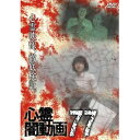 【取寄商品】DVD / 趣味教養 / 心霊闇動画77 / OED-10924