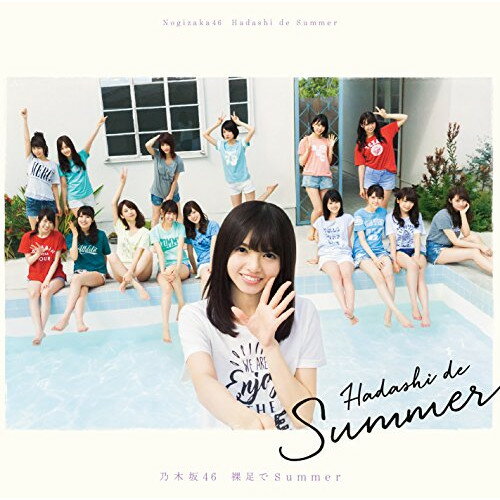 裸足でSummer乃木坂46ノギザカフォーティーシックス のぎざかふぉーてぃーしっくす　発売日 : 2016年7月27日　種別 : CD　JAN : 4988009130484　商品番号 : SRCL-9144【商品紹介】セカンド・アルバム『それぞれの椅子』をリリースしたばかりの乃木坂46が、早くも通算15枚目となるシングルをリリース!【収録内容】CD:11.裸足でSummer2.僕だけの光3.行くあてのない僕たち4.裸足でSummer -off vocal ver.-5.僕だけの光 -off vocal ver.-6.行くあてのない僕たち -off vocal ver.-