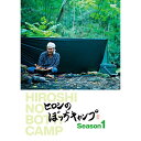 【取寄商品】DVD / 趣味教養 / ヒロシのぼっちキャンプ Season1 / TCED-5527