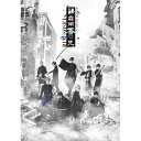 【取寄商品】BD / 趣味教養 / 2.5次元ダンスライブ「ALIVESTAGE」 Episode7「斬心 -霖雨蒼生-」(Blu-ray) / TKPR-40...