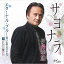 CD / 伊丹幸雄/Sachio & Ren / サヨナラ/エターナル・ブルー 青い麦2023 (歌詞カード、メロ譜付) / YZNE-15142 1,200円