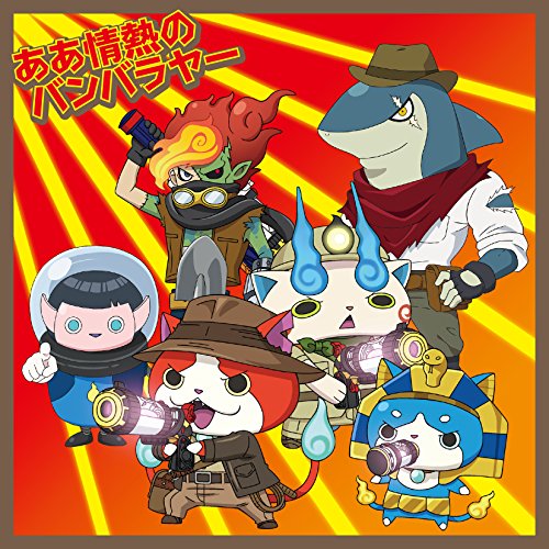 CD / LinQ / ああ情熱のバンバラヤー/失恋フォトグラフ (CD+DVD) (妖怪ウォッチver.A) / AVCD-55167