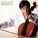 【取寄商品】CD / 桑田歩 / メロディー ~チェロ小品集~ / MM-2090
