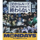 【取寄商品】BD / 邦画 / MONDAYS/このタイムループ、上司に気づかせないと終わらない(Blu-ray) (通常版) / MX-709SB