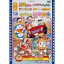 楽天サプライズWEBDVD / キッズ / 映画のび太の結婚前夜/ザ☆ドラえもんズ おかしな お菓子な オカシナナ?/ドラミちゃんアララ少年山賊団! （期間限定生産版） / PCBE-53444