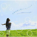 【送料無料】 CD / RELAX WORLD / 自律神経に優しいヒーリング 〜ストレス解消のための音楽〜