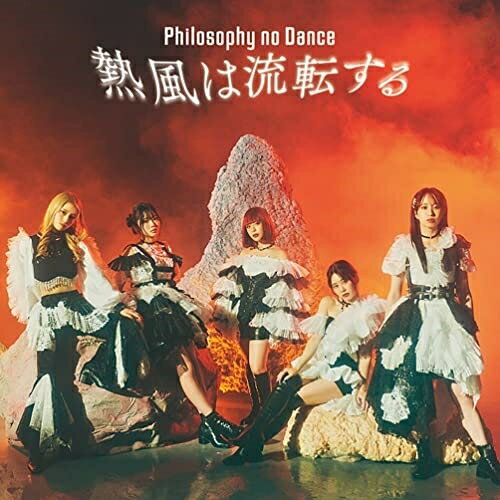 CD / フィロソフィーのダンス / 熱風は流転する (CD Blu-ray) (初回生産限定盤) / SRCL-12430