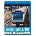 ★BD / 鉄道 / E233系1000番台 京浜東北線 4K撮影作品 大船～大宮(Blu-ray) / VB-6830