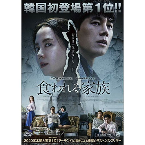【取寄商品】DVD / 洋画 / 食われる家族 / ALBSD-2510