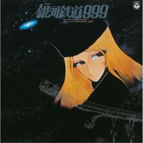 楽天市場】銀河鉄道999 songs&othersの通販