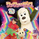 CD / ワンワン、はるちゃん、うーたん / NHK いないいないばあっ! ワンワン☆ダンス / COCX-41388