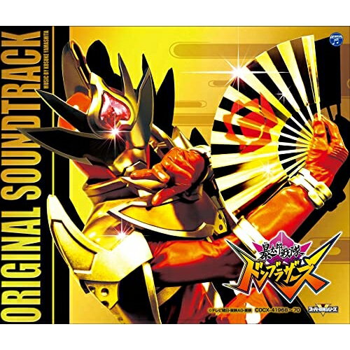 CD / 山下康介 / 暴太郎戦隊ドンブラザーズ オリジナル サウンドトラック / COCX-41968