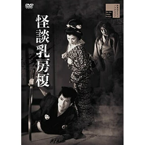 【取寄商品】DVD / 邦画 / 怪談乳房榎 / HPBR-2101