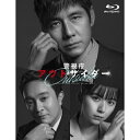 【取寄商品】BD / 国内TVドラマ / 警視庁アウトサイダー Blu-ray BOX(Blu-ray) / HPXR-2421