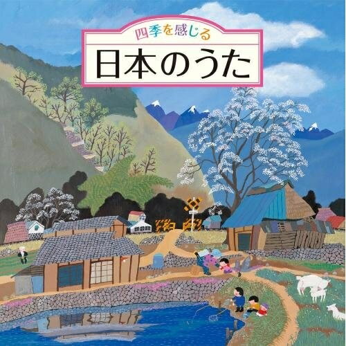 CD / 童謡・唱歌 / 四季を感じる 日本のうた / KICG-551