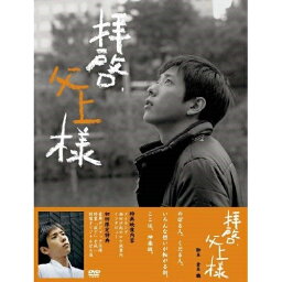 DVD / 国内TVドラマ / 拝啓、父上様 DVD-BOX / PCBC-61220