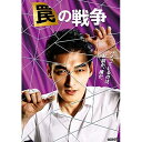 BD / 国内TVドラマ / 罠の戦争 Blu-ray BOX(Blu-ray) (本編ディスク3枚+特典ディスク1枚) / PCXE-60203
